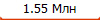 1.55 ���