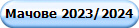 ������ 2023/2024