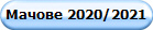 ������ 2020/2021