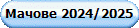 ������ 2024/2025