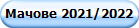 ������ 2021/2022