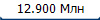12.900 ���