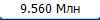 9.560 ���