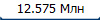 12.575 ���