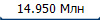 14.950 ���
