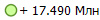 + 17.490 ���