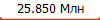 25.850 ���