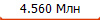 4.560 ���